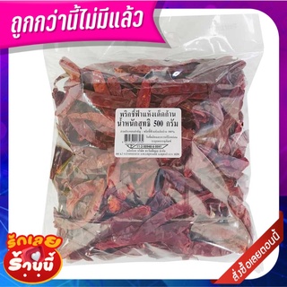 พริกชี้ฟ้าแห้ง เด็ดก้าน 500 กรัม Dried Goat Pepper (No Stem) 500 g