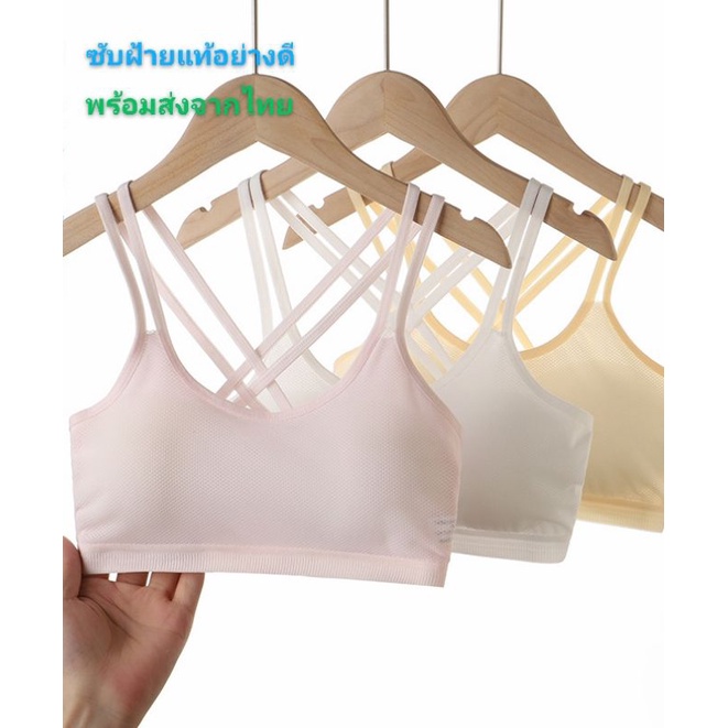 เสื้อซับใน เสื้อชั้นในเด็กโตแบบไขว้หลัง มีฟองน้ำ ถอนออกได้ ผ้าฝ้ายอย่างดี คุณภาพสูง
