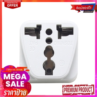 โตชิโน ปลั๊กแปลง 1 ช่อง รุ่น PS18B UNIVERSALTOSHINO Travel Adapter 1 Socket #PS-18B UNIVERSAL