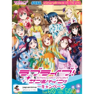 Love Live Sunshine- Clear file - Summer festival version