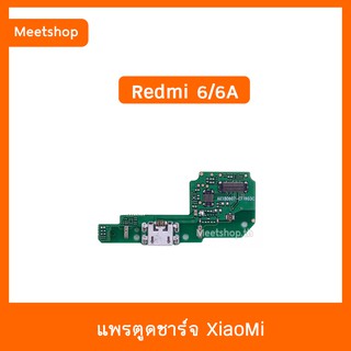 แพรตูดชาร์จ Redmi6 , Redmi6A แพรก้นชาร์จ แพรไมค์ Redmi  Charging Connector Port Flex Cable | อะไหล่มือถือ