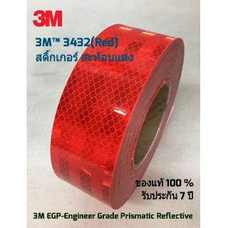 3M™ 3432(Red) สติ้กเกอร์ สะท้อนแสง 3M EGP-Engineer Grade Prismatic Reflective Sheeting