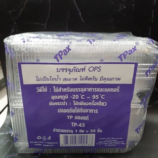 กล่องใส TP-43 50 ใบ / แพ็ค บรรจุภัณฑ์ OPS