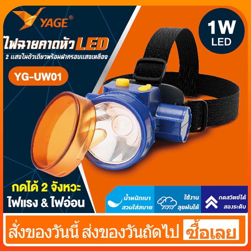 (+Promotion) []ไฟคาดหัว2in1 YG-UW01 ตัวเดียวใช้ได้ถึง2สี แสงเหลือง แสงขาว ลุยฝนได้ หมุนหลี่ได้ตามต้องการสม ราคาถูก ไฟฉาย ไฟฉาย แรง สูง ไฟฉาย คาด หัว ไฟฉาย led