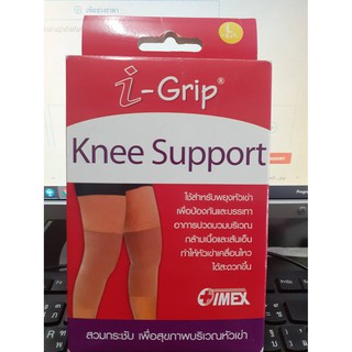 I GRIP KNEE SUPPORT ใช้สำหรับพยุงเข่า  แบบสวมเข่า 1 กล่อง มี 1 คู่