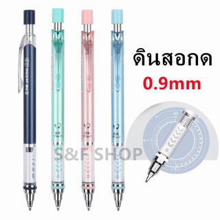 พร้อมส่ง ดินสอ ดินสอกด  รุ่นTM02330 ขนาด 0.9mm น้ำหนักเบา จับกระชับมือ เปลี่ยนไส้ได้ (ราคาต่อด้าม) #ดินสอกด#pencil 0.9mm