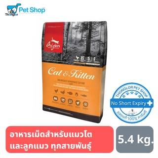 ORIJEN CAT&amp;KITTEN อาหารแมว (โอริเจน สูตรแมวและลูกแมว) 5.4 kg