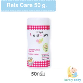 แป้งเด็ก ReisCare Perfumed Powder Floral Sweet ไร้ซแคร์ 50 g.