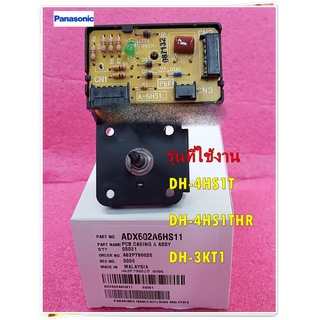 อะไหล่ขอแท้/เมนบอร์ดเครื่องทำน้ำอุ่นพานาโซนิค/ADX602A6HS11/รุ่น DH-4HS1T :DH-4HS1THR :DH-3KT1/PCB CASING A ASSY