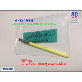 อะไหล่ของแท้/ปากกามือถือซัมซุง/Note 9/GH82-17513B/ตัวเครื่องน้ำเงิน/SM-N960F/SVC OPTION-SPEN