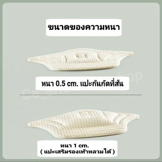 แผ่นกันกัดรองเท้า(1คู่) เสริมแก้หลวม เนื้อนิ่ม พร้อมส่งจากไทย ราคาต่อคู่