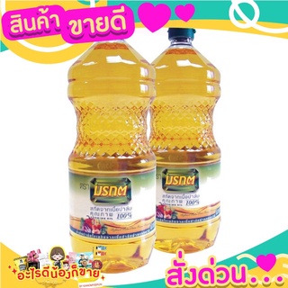 มรกต น้ำมันปาล์ม 2 ลิตร x 2 ขวด