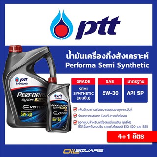 ปตท เพอร์ฟอร์มา เซมิ PTT Performa Semi-Synthetic 5W-30 4+1 ลิตร l oilsqaure