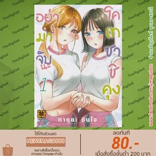 LP หนังสือการ์ตูน อย่ามาจับนะโคเทซาชิคุง เล่ม 1 Sawaranaide Kotesashi-kun