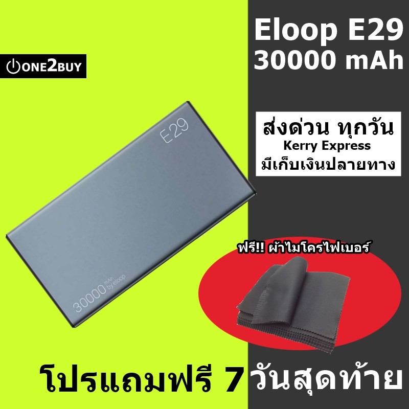 ELOOP E29 POWER BANK แบตสำรอง 30000mAh ของแท้ 100% รองรับการชาร์จเร็ว QC3.0 + QC2.0 + Apple PD