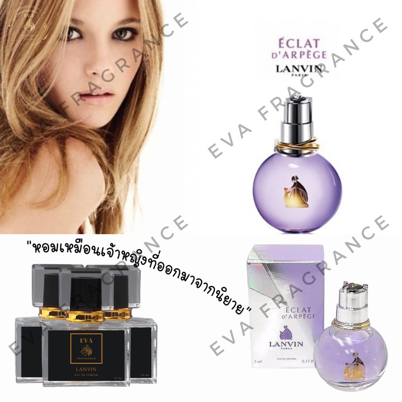 น้ำหอมกลิ่น  Lanvin ECLAT D’ARPEGE (ม่วง)