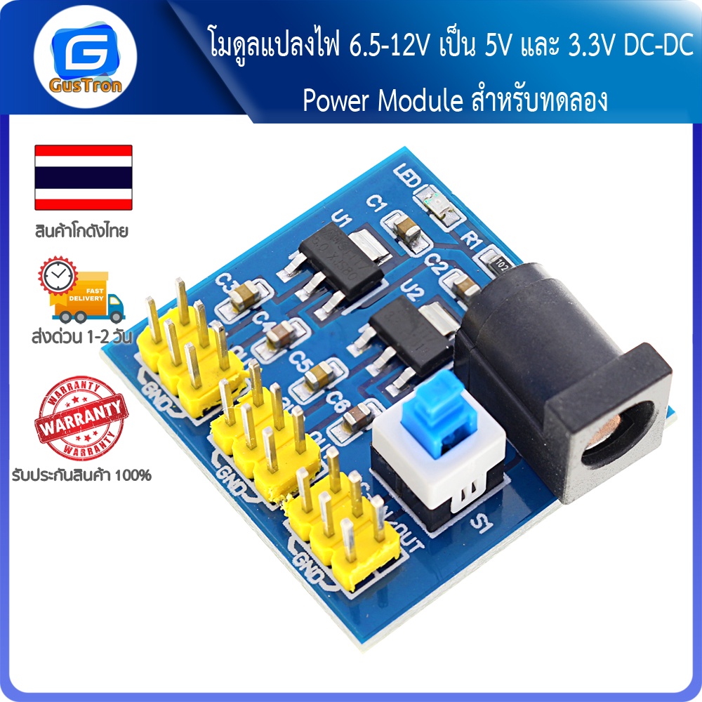 โมดูลแปลงไฟ 6.5-12V เป็น 5V และ 3.3V DC-DC Power Module Multi Output Voltage Conversion สำหรับทดลอง