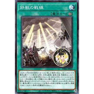[Yugioh] PHRA-JP052 "Tribrigade Line"