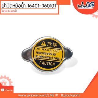 ฝาปิดหม้อน้ำ,ฝาหม้อน้ำ เบอร์ 16401-360101,HONDA, VIGO,TOYOTA LH125, LH184