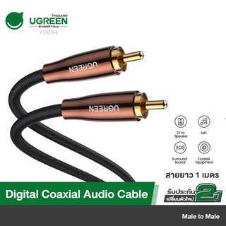 UGREEN รุ่น 70684 สายสัญญาณเสียง RCA Coaxial Cable Male to Male S/PDIF Hi-Fi สายถัก ยาว 1m