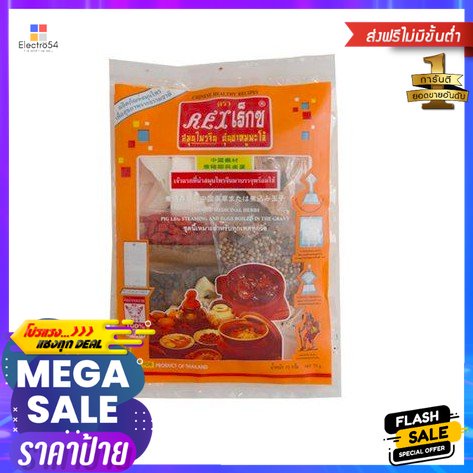 Rex Herb Pigleg Steam &egg Boil 70g สมุนไพรตุ๋นขาหมุ ไข่พะโล้