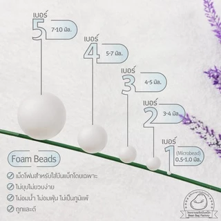 เม็ดโฟม บีนแบค เบอร์ 4 ขนาด 5.0-7.0 มิล (รบกวนสั่งออเดอร์ละไม่เกิน1.0kg เป็นข้อจำกัดของขนส่งค่ะ)