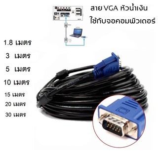 สาย VGA1.8/3/5/10M Cable VGA ต่อจอคอมพิวเตอร์ M/M