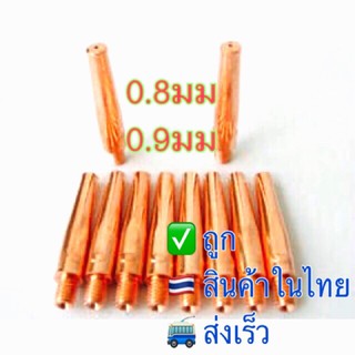 Contact Tip pana200 0.8/0.9มม M6*45 คอนแทคทิพพานา