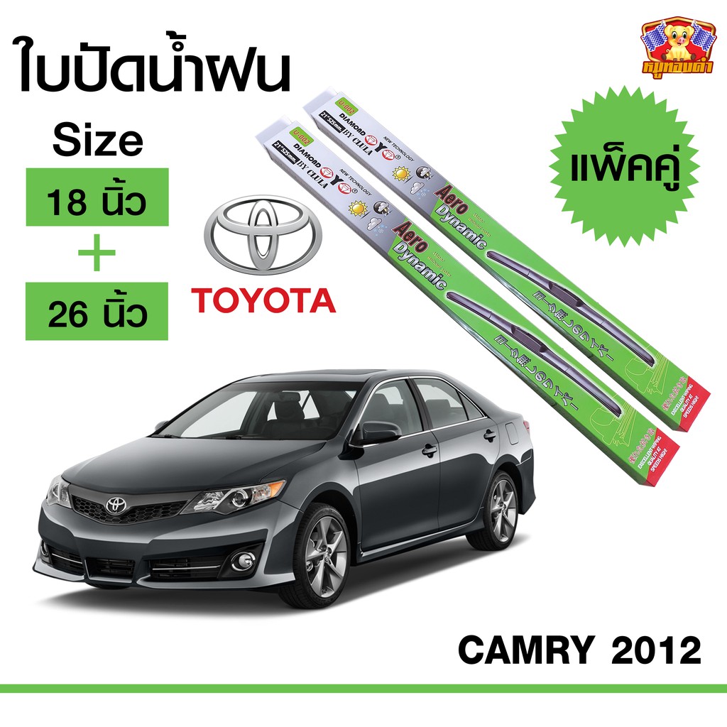 [ E-TAX ] ใบปัดน้ำฝน สำหรับรถ Toyota Camry 2012 ยี่ห้อ Diamond กล่องเขียว (18,26)