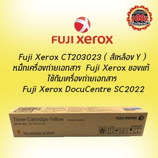 Fuji Xerox CT203023 ( สีเหลือง Y )หมึกเครื่องถ่ายเอกสาร Fuji Xerox  ของแท้