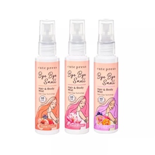 Cute press Bye Bye Smell Hair &amp; Body Mistมี3กลิ่น 60มล.