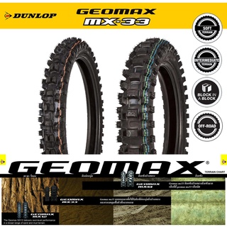 ยาง Dunlop Geomax MX33 Soft (ผลิตปี 21)