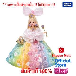 Takara Tomy Licca ชุดตุ๊กตา Dream Fantasy Magical Ribbon Flower Dress