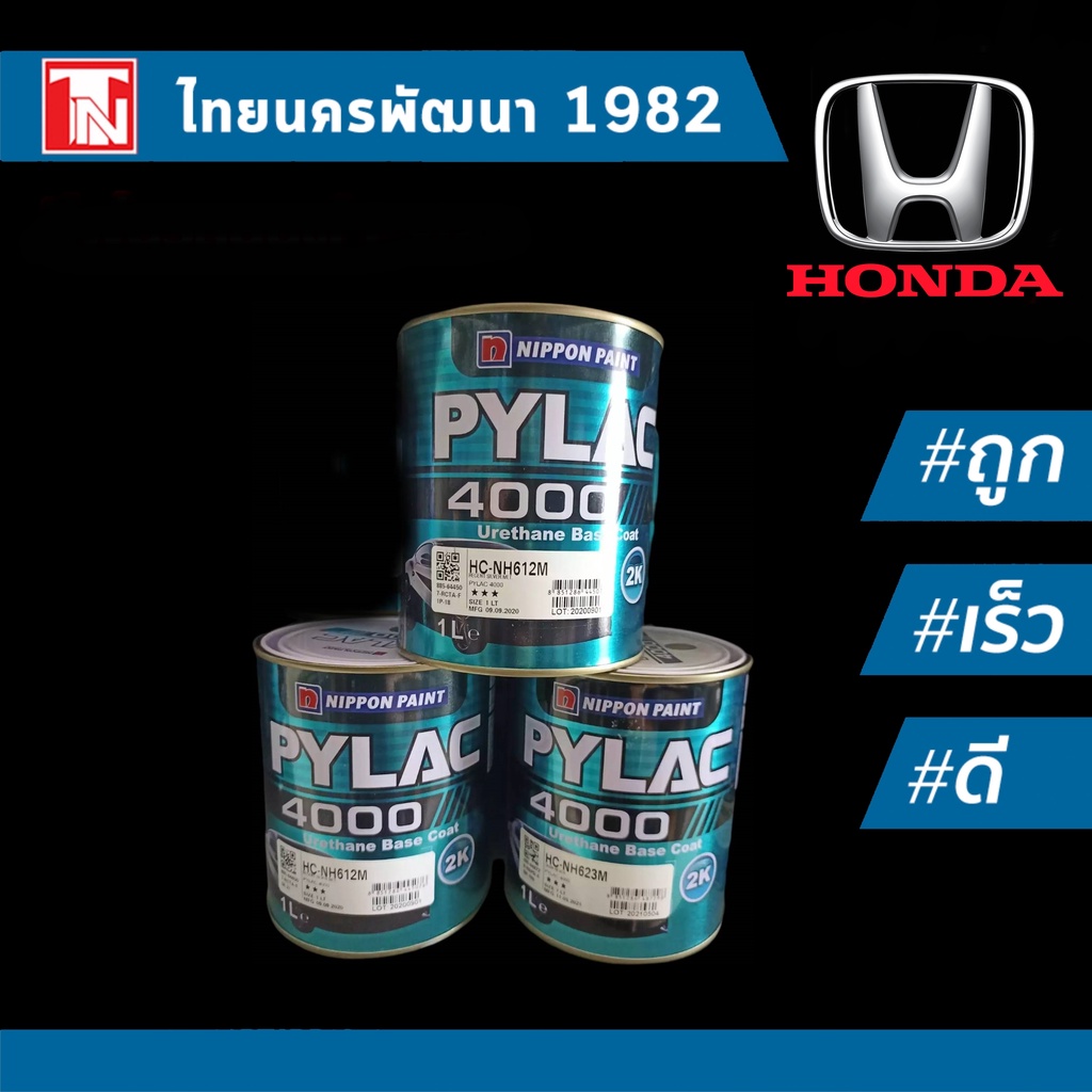 PYLAC 4000 2K (ไพแลค) สีพ่นรถยนต์สำหรับ Honda สี2K URETHANE BASE สีพ่นรถยนต์ ฮอนด้า หน้า 3