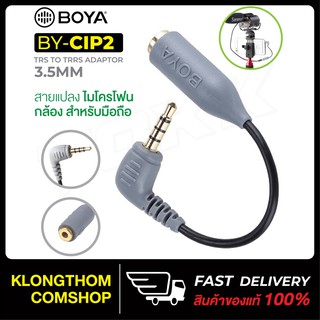 BOYA BY-CIP2 3.5MM TRS TO TRRS ADAPTOR สายแปลง ไมโครโฟน กล้องต่อมือถือ