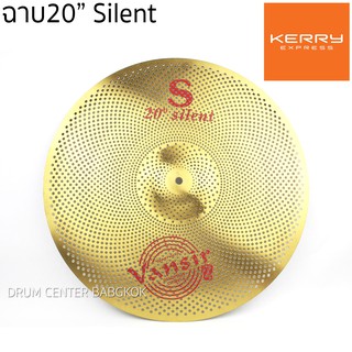 Vansir Silent ฉาบ แฉ ขนาด 20" แบบเงียบ