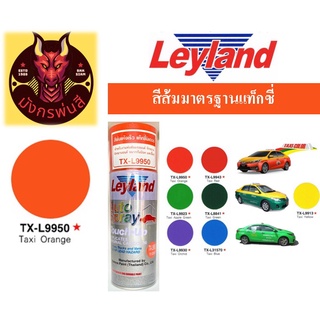 สีสเปรย์ เลย์แลนด์ TX-L9950 ส้ม