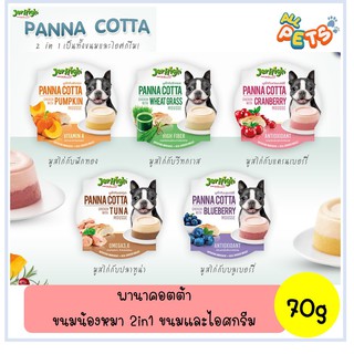 Jerhigh Panna Cotta ขนมสุนัข 2in1 พานาคอตต้า 70g