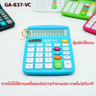 เครื่องคิดเลข 12หลัก GATIIO ใส่ถ่านได้ แถมถ่านให้  GA-837-VC