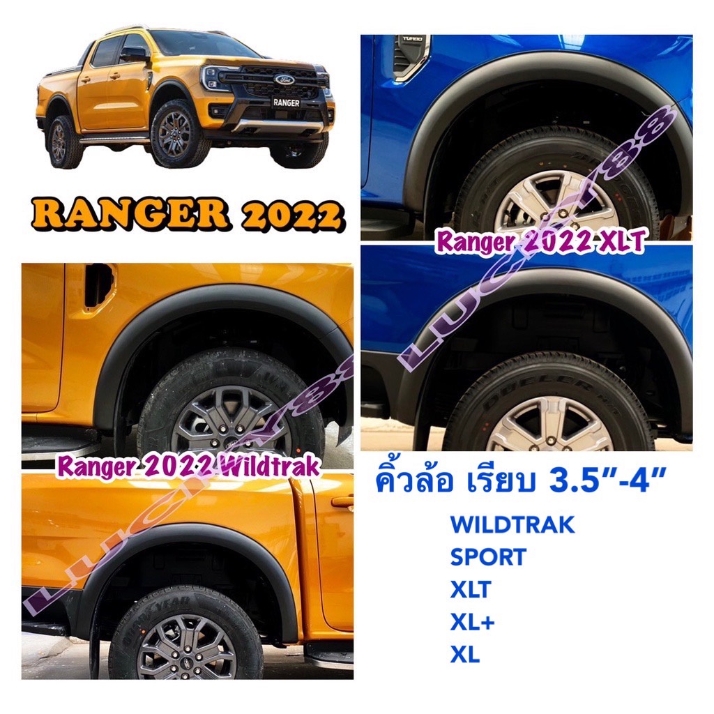(ใส่โค้ดP8RNHลด15%*) คิ้วล้อ ฟอร์ด เรนเจอร์ Ford Ranger 2022 Wildtrak/SPORT/XLT/XL+/XL 3.5"-4" สีดำด้าน คิ้วขอบล้อ ซุ