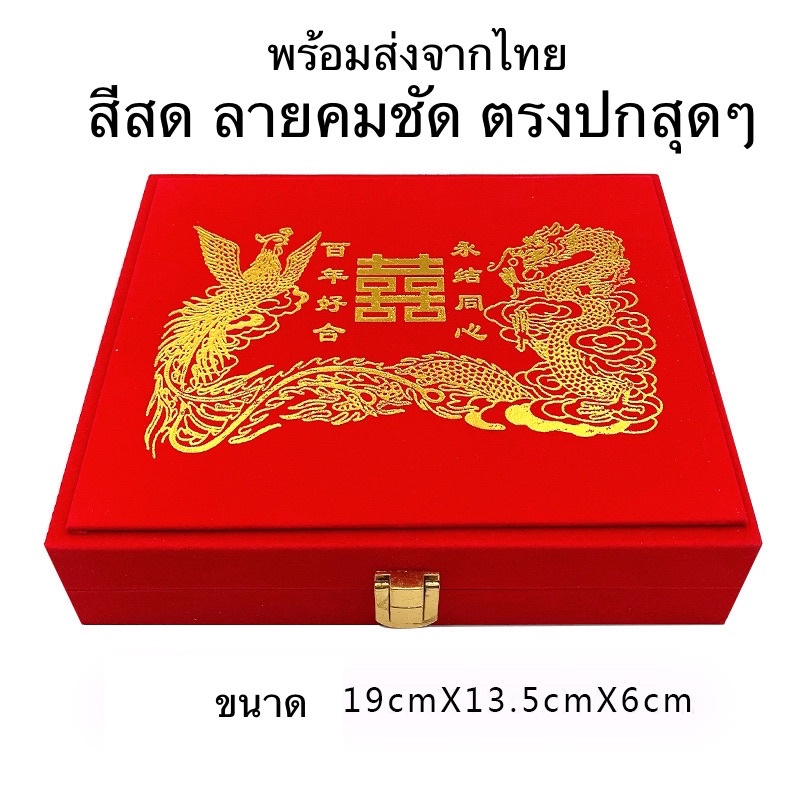 กล่องกำมะหยี่ กล่องใส่เครื่องประดับ ใส่ทองวางบนพานสินสอด