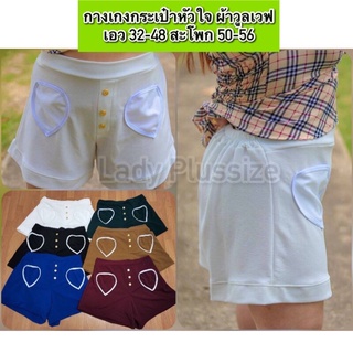 #งานใหม่มาแล้วค่ะ กางเกงขาสั้นทรงบอลลูน Bigsize ไซร้ใหญ่ สุดฮิต สุดปัง