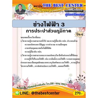 คู่มือสอบช่างไฟฟ้า 3 การประปาส่วนภูมิภาค ปี 64