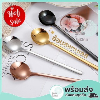 🔥ราคาส่ง 🥄ช้อนสแตนเลส สีสวย Luxury ช้อนเกาหลี🥄 ใช้ชงกาแฟ ,ทานซุป ทานไอติม มีหลายขนาด  ฉลองเปิดร้านใหม่ราคาพิเศษ!!