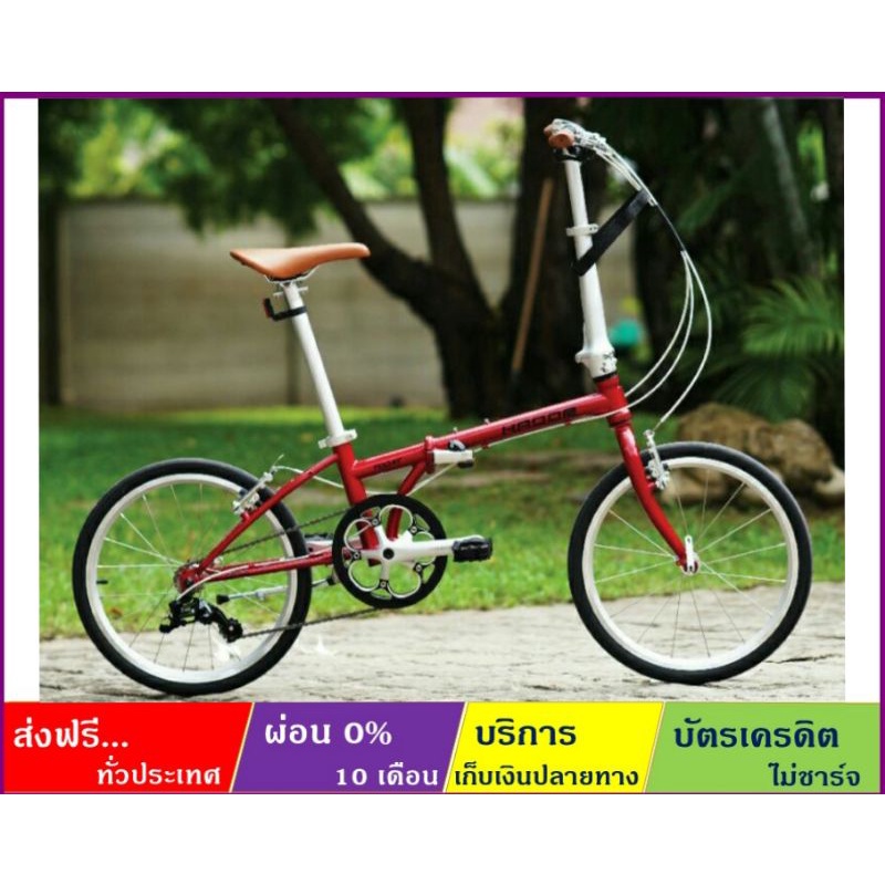 HADOR รุ่น TODAY(ส่งฟรี+ผ่อน0%) จักรยานพับได้เฟรมโครโมลี่ทรงคลาสสิก ล้อ 20×1.35 นิ้ว เกียร์ L-TWOO 3