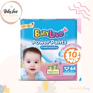 [พร้อมส่ง] BABYLOVE POWER PANTS กางเกงผ้าอ้อมเด็ก เบบี้เลิฟ พาวเวอร์แพ้นท์