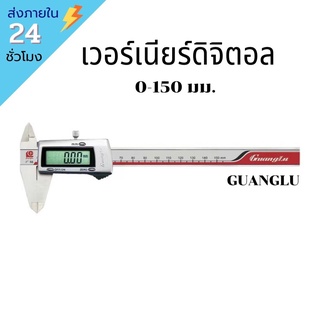 !!พร้อมส่ง!! GUANGLU เวอร์เนียดิจิตอล vernier caliper digital เวอร์เนีย คาลิปเปอร์