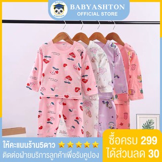 ❤Babyashton ชุดนอนเด็ก ผ้าโปร่ง ชุดนอนเด็กแขนยายาว (80-130cm)