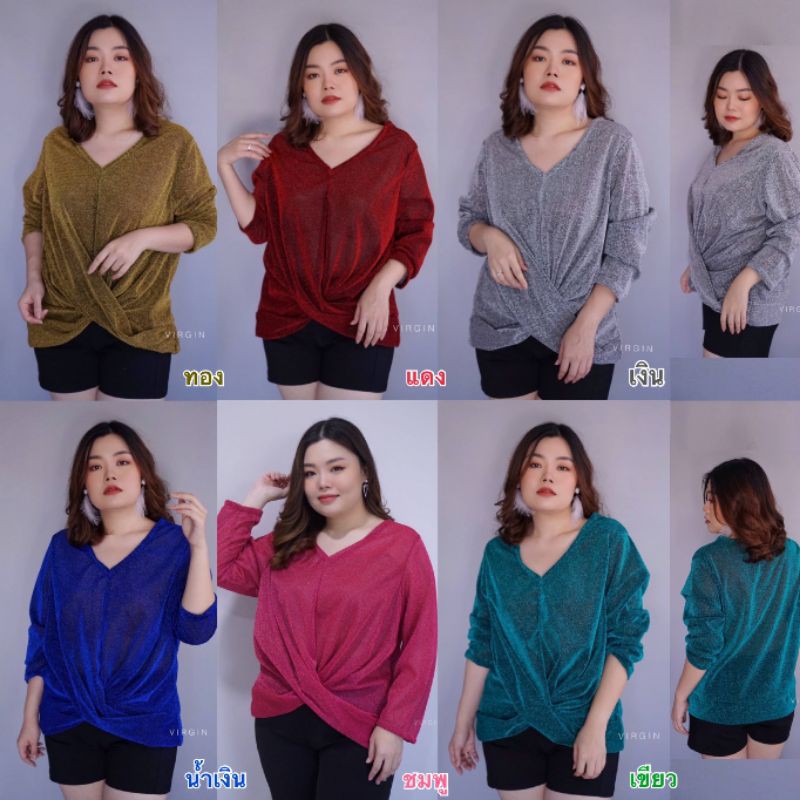 เสื้อเบลาส์ แขนยาว ผ้ากลิตเตอร์ Glitter วิบวับ สาวอวบ Big Size Glitter ...