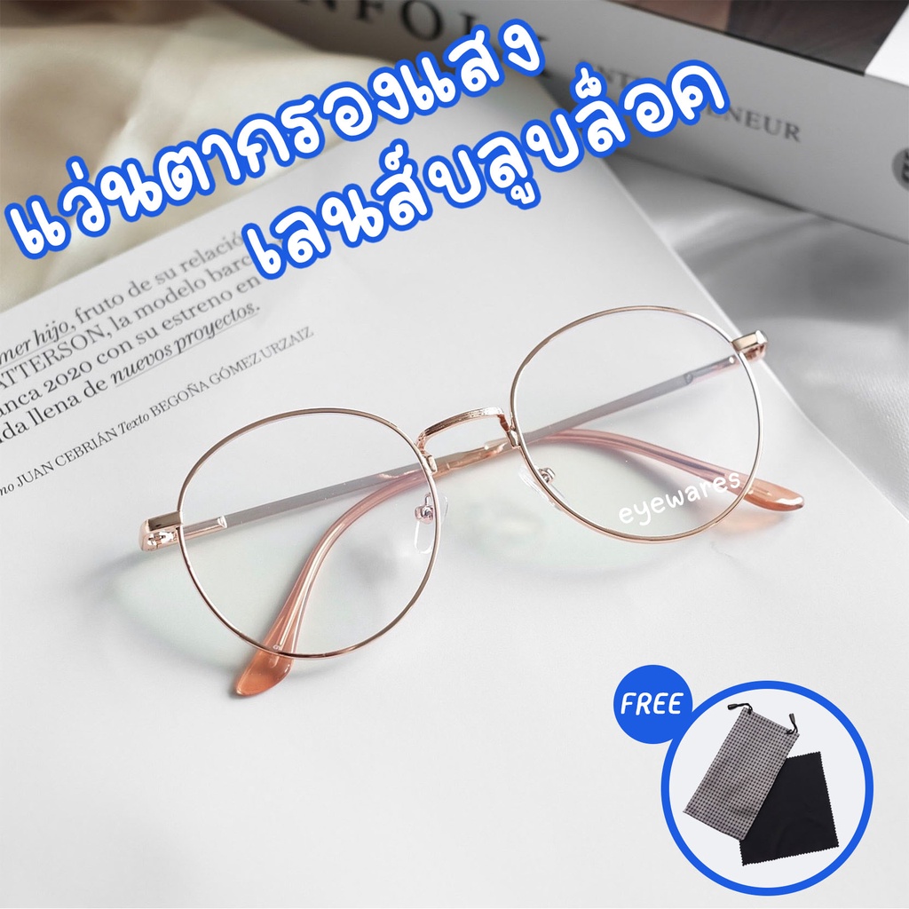 แว่นตากรองแสงสีฟ้า รุ่น 3448(หยดน้ำ) ทรงหยดน้ำเลนส์บลูบล็อค คุณภาพตามราคา ขอคนรับได้